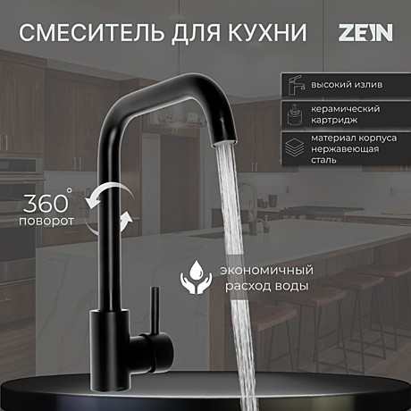 Смеситель д/кухни ZEIN 2506 Г-образный излив, боковая ручка, ЧЕРНЫЙ