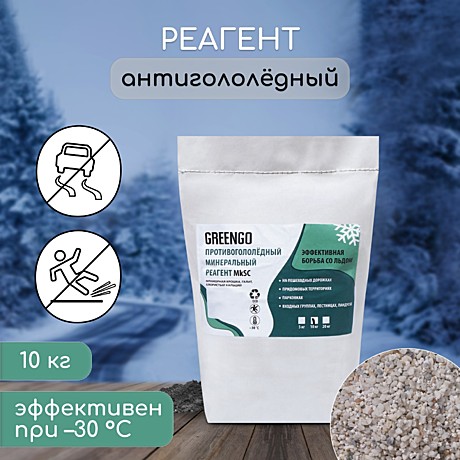 Антигололедный реагент 10кг (мрам.крошка, галит, хлористый кальций)  -30°С ЗЕЛЕНЫЙ пакет (9492886)