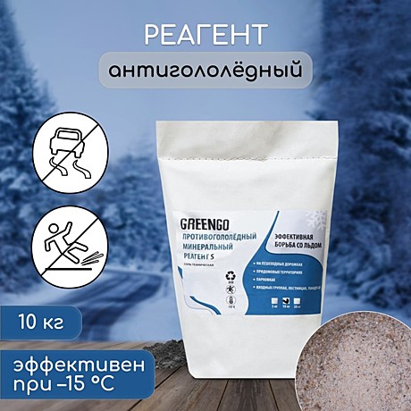 Антигололедный реагент 10кг (соль техническая)  -15°С СИНИЙ пакет (5406137)