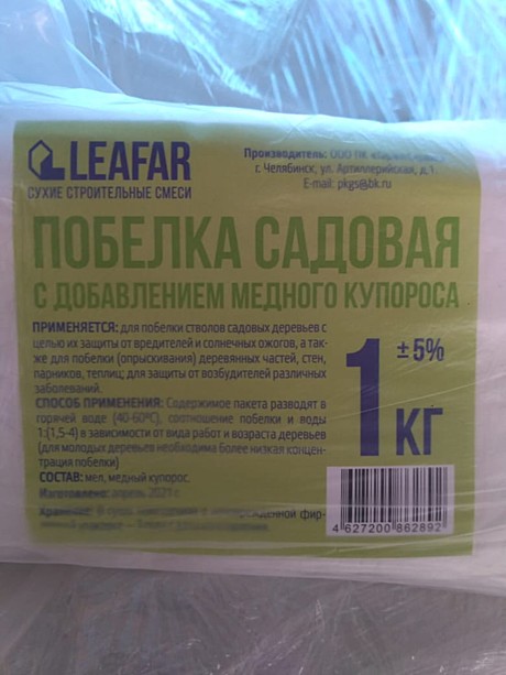 Побелка садовая (с медным купоросом), 1 кг АК814