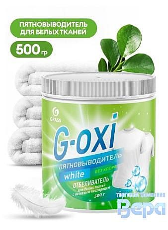 Средство для стирки G-oxi   500гр (банка) пятновыводитель-отбеливатель. Кислородный  GraSS 084-501