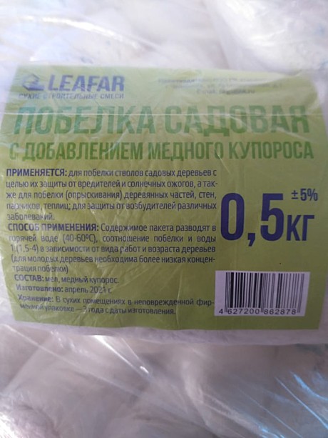 Побелка садовая (с медным купоросом), 0,5 кг АК797