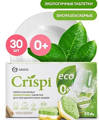 Средство для посудомоечных машин ТАБЛЕТКИ CRISPI (уп 30шт) GraSS  084-340