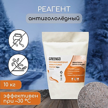Антигололедный реагент 10кг (пескосоль)  -30°С ОРАНЖЕВЫЙ пакет (5406134)